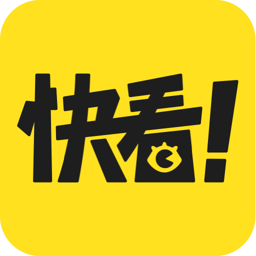 快看漫畫免費版
