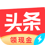 今日頭條極速版賺錢最新版本