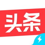 今日頭條極速版蘋果手機版