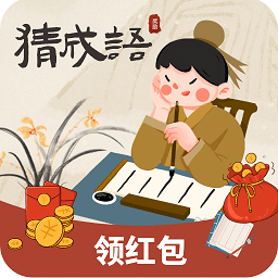 最強(qiáng)成語達(dá)人