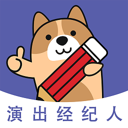 演出經(jīng)紀(jì)人練題狗最新版