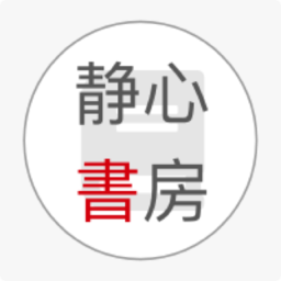 靜心書房