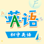 初中英語(yǔ)助手人教版免費(fèi)下載