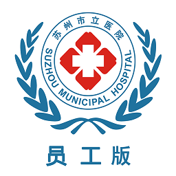 蘇州市立醫(yī)院員工版安卓版