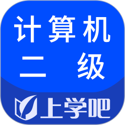 計算機(jī)二級考試app