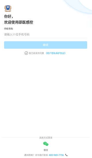 邵醫(yī)感控手機版