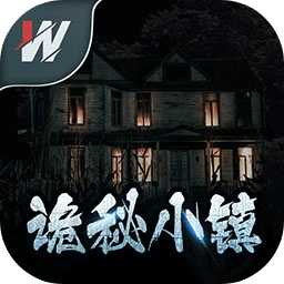 詭秘小鎮(zhèn)游戲