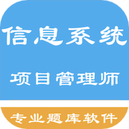 2022信息系統(tǒng)項目管理師軟件
