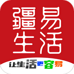 疆易生活最新版