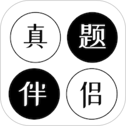 考研英語真題伴侶安卓版