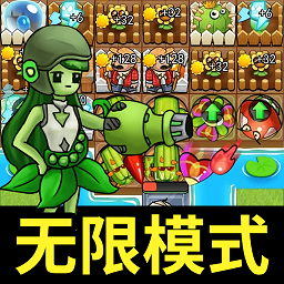 植物大敗僵尸手游