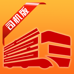 貨喜司機(jī)版