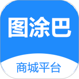 圖涂巴商城平臺(tái)