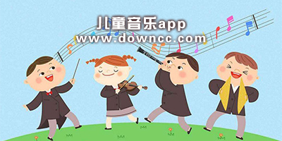 兒童音樂app