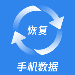 果師弟手機(jī)數(shù)據(jù)恢復(fù)官方app