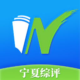 寧夏綜評(píng)官方平臺(tái)