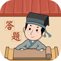 答題解密手游