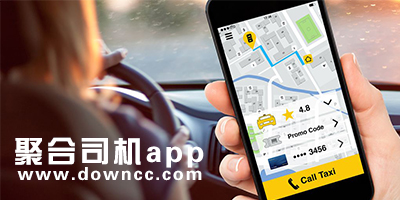 聚合司機app