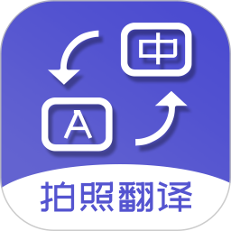 拍照翻譯詞典