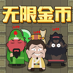 躺平三國(guó)游戲