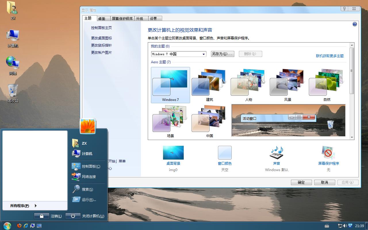 win7風格包最終版 v1.6 中文免費版 0