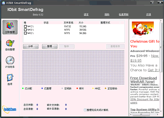 iobit smartdefrag漢化版 v6.7.5.30 綠色版 0