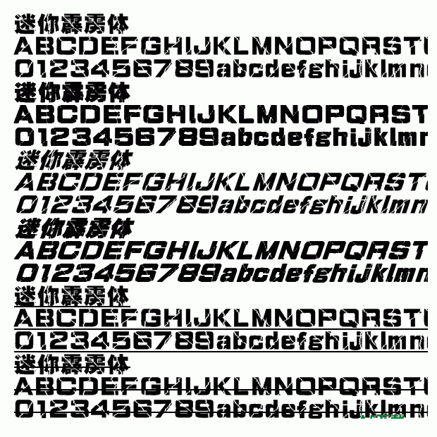迷你簡霹靂字體