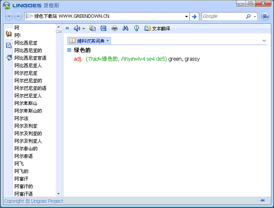 靈格斯詞霸(Lingoes)0