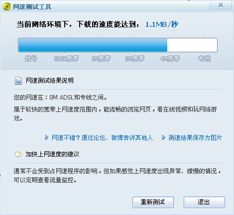 360寬帶測速器工具 v9.7 最新提取綠色版 0
