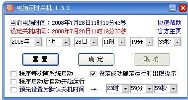 定時(shí)關(guān)機(jī)最新版
