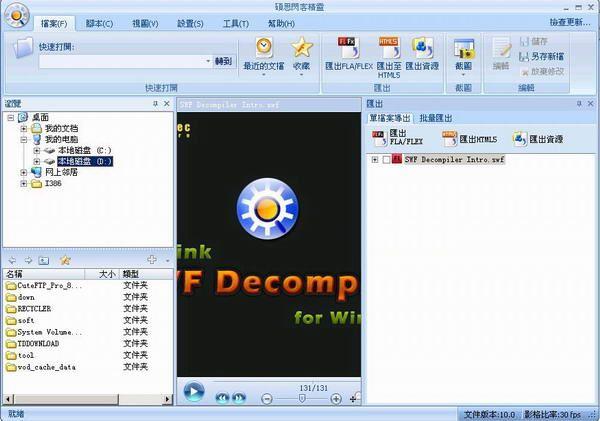 Sothink SWF Decompiler免費版 v7.4 綠色版 0