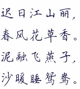 鋼筆楷書(shū)字帖
