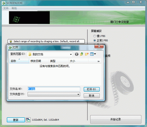 screen2exe V3.6.2728 漢化綠色版 0