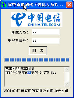 adsl測速工具下載