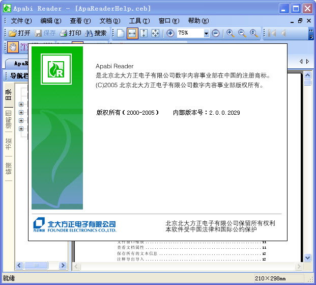 apabi reader閱讀器