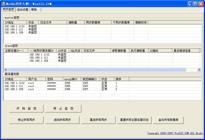 Mysql同步大師(MySQLSync) v1.0 綠色版 0
