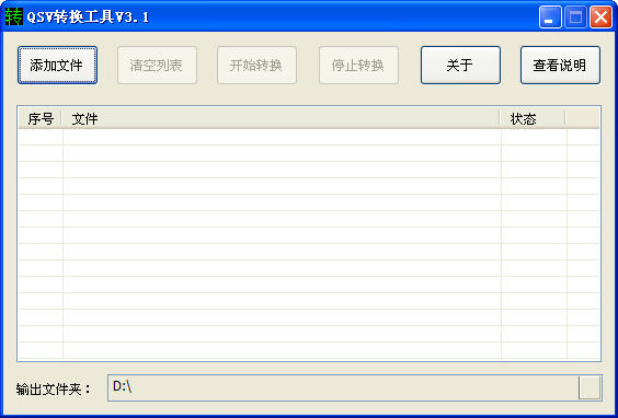 奇藝qsv格式轉換mp4轉換器 v3.1 綠色版 0