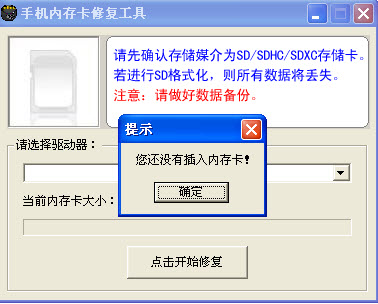 手機(jī)內(nèi)存卡修復(fù)工具電腦版