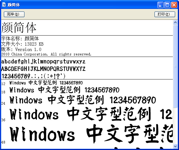 顏體簡(jiǎn)體字體  0