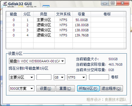 gdiskgui專業(yè)版 v1.3.8 免費版 0