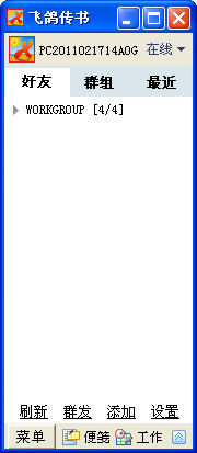 飛鴿傳書簡(jiǎn)捷版