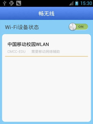 暢無線(公共wifi) v3.2.41 安卓版 0