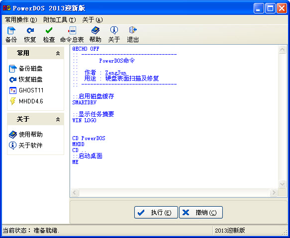 PowerDOS下載