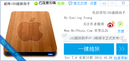 ios越獄助手免費下載