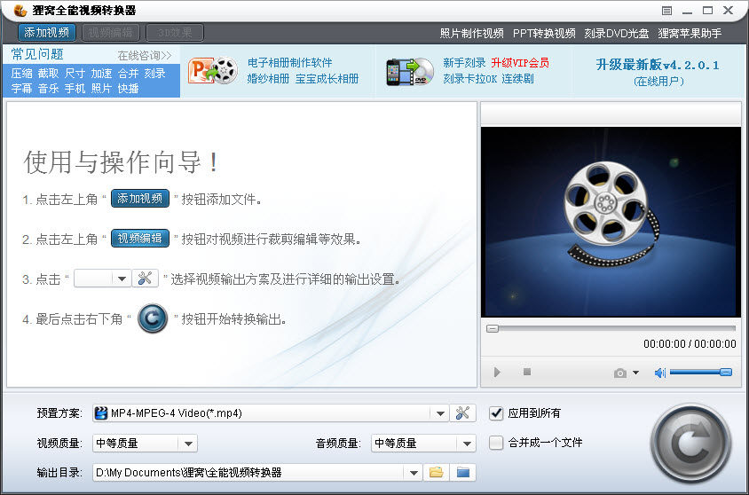 貍窩全能視頻轉(zhuǎn)換器 v4.2.0.2 官方正式版 0
