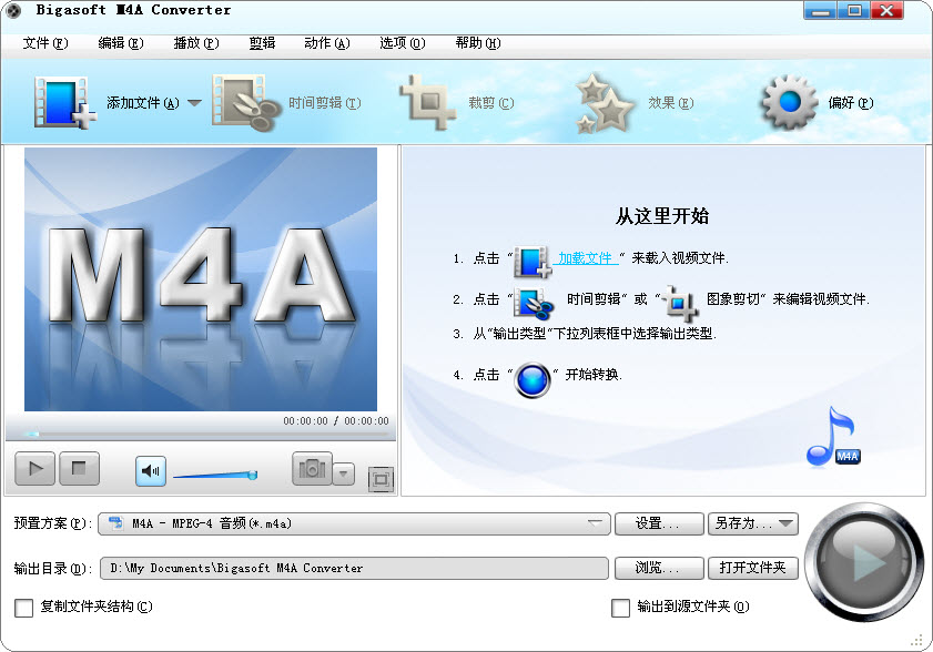 M4A音樂轉(zhuǎn)換器(Bigasoft M4A Converter)