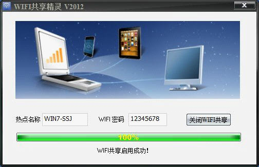 WIFI共享精靈20201