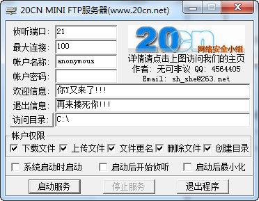 20CN迷你Ftp服務(wù)器 綠色版 0