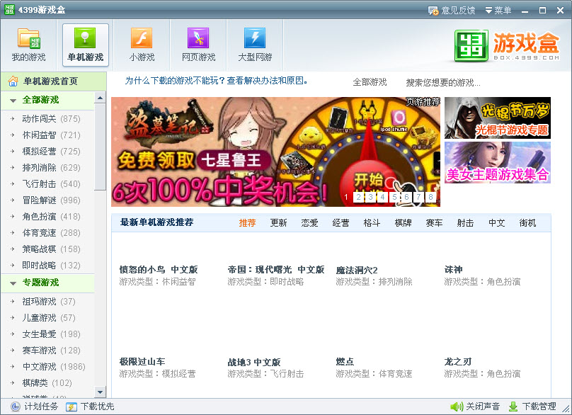 4399游戲盒去廣告版 v2.0.0.4259 綠色免費(fèi)版 0