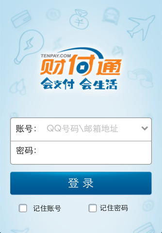 財付通iPhone版 v3.0.4 官方蘋果手機版 0